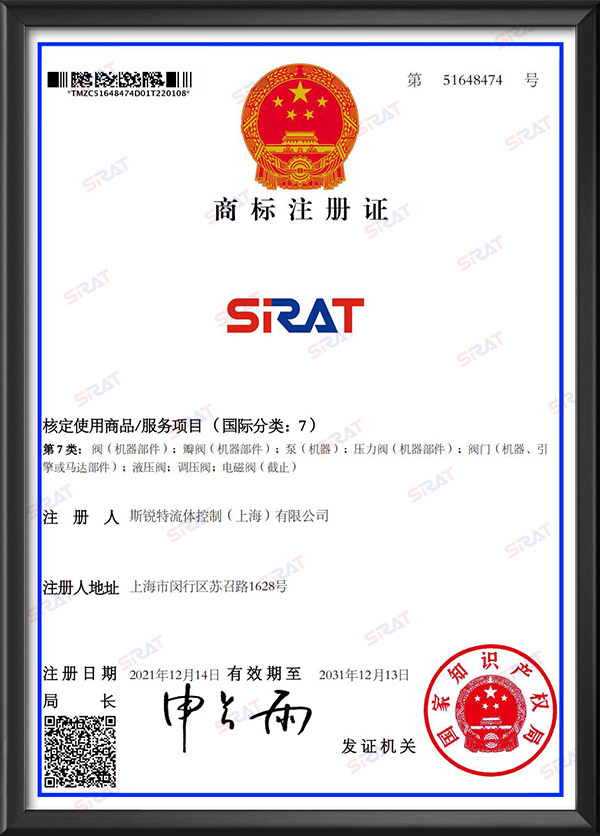 SIRAT斯锐特商标注册证