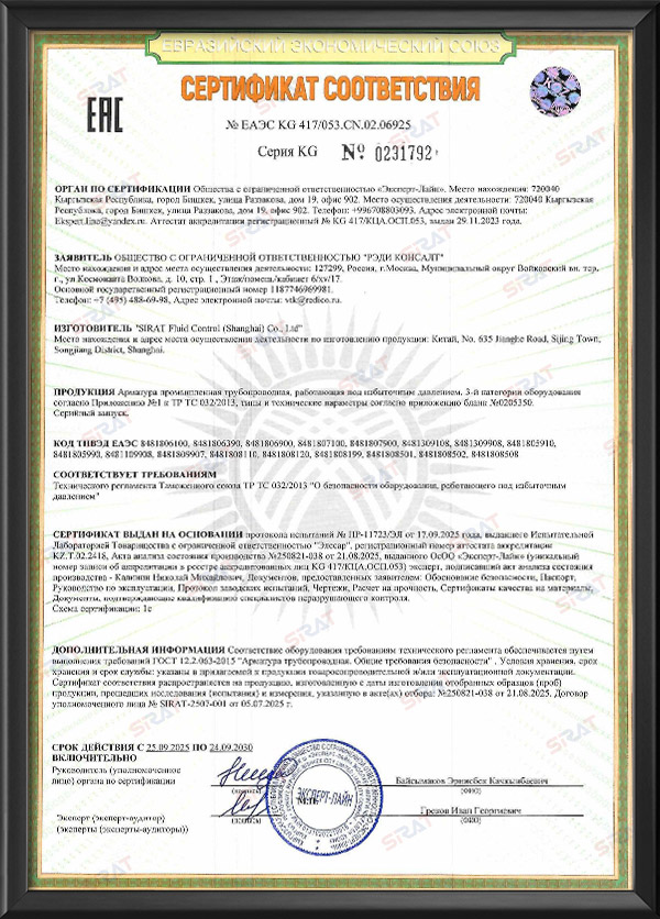 EAC certification