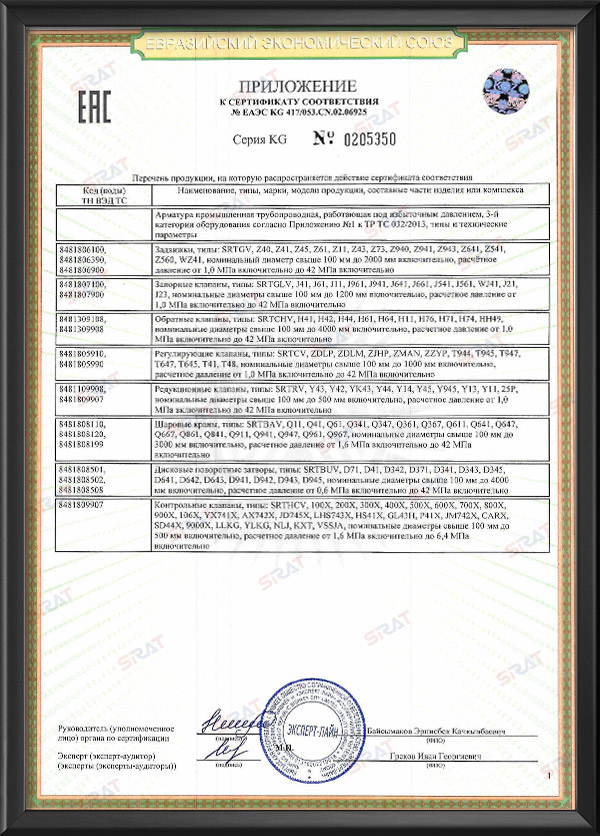 EAC certification